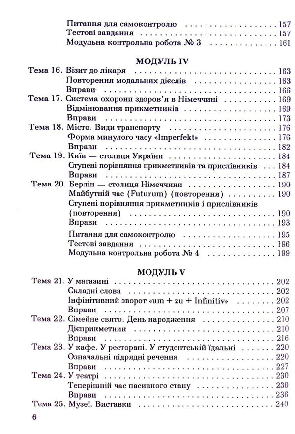 German Language. Second Foreign Language / Німецька мова. Друга іноземна мова Alvina Karpus, Irina Perkovskaya / Альвіна Карпусь, Ірина Перковська 9789663881782-6