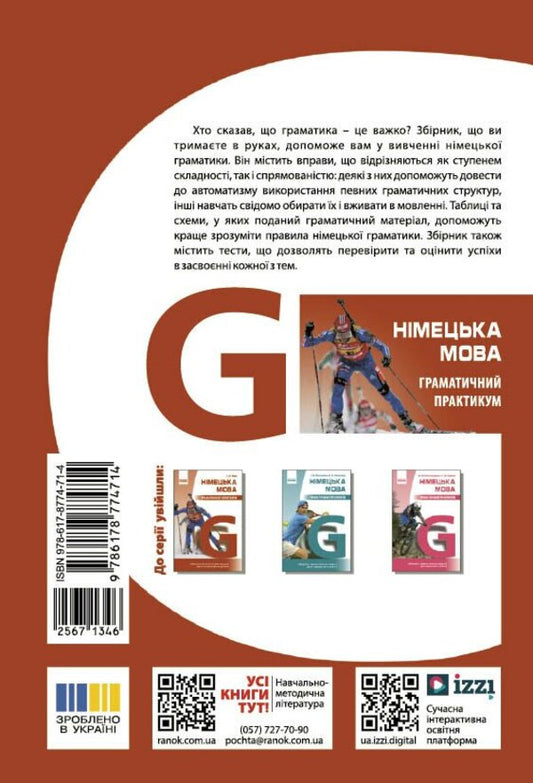 German Language Grammar Workshop And Level - Нмецька мова Граматичний практикум рвень Svetlana Bida - Свтлана Бда 9786178774714-2