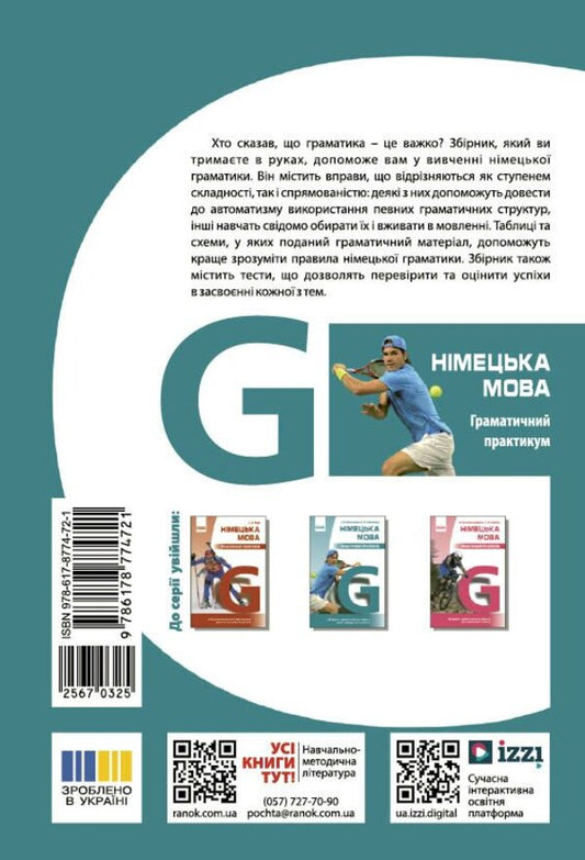 German Language Grammar Workshop II Level - Нмецька мова Граматичний практикум рвень Iryna Panchenko, Elena Kononova - рина Панченко, Олена Кононова 9786178774721-2