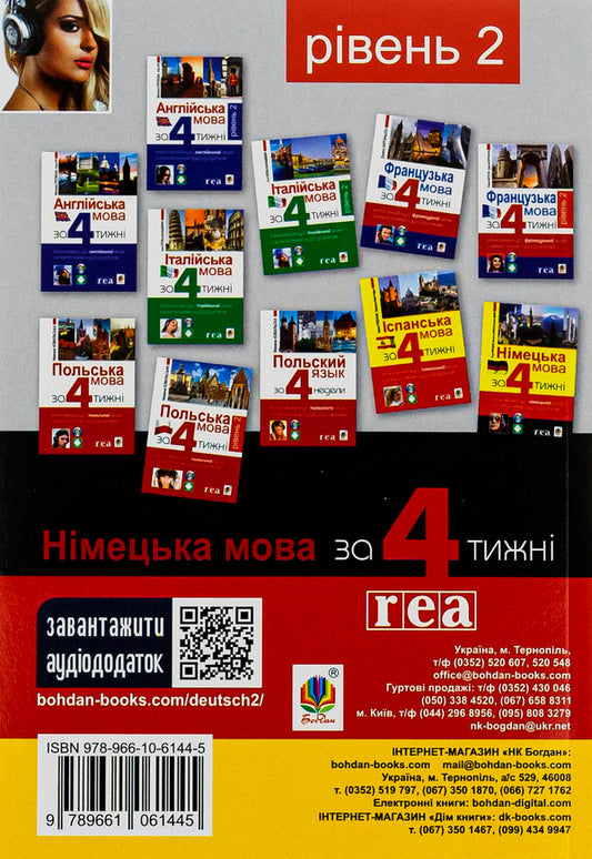 German in 4 weeks. Intensive German language course with an electronic audio application. Level 2 / Німецька за 4 тижні. Інтенсивний курс німецької мови з електронним аудіододатком. Рівень 2 Кшиштоф Ныч 978-966-10-6144-5-2