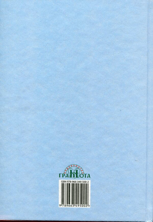 German language, 6th grade. Textbook / Німецька мова, 6 клас. Підручник М. Сидоренко 978-966-349-500-2-2