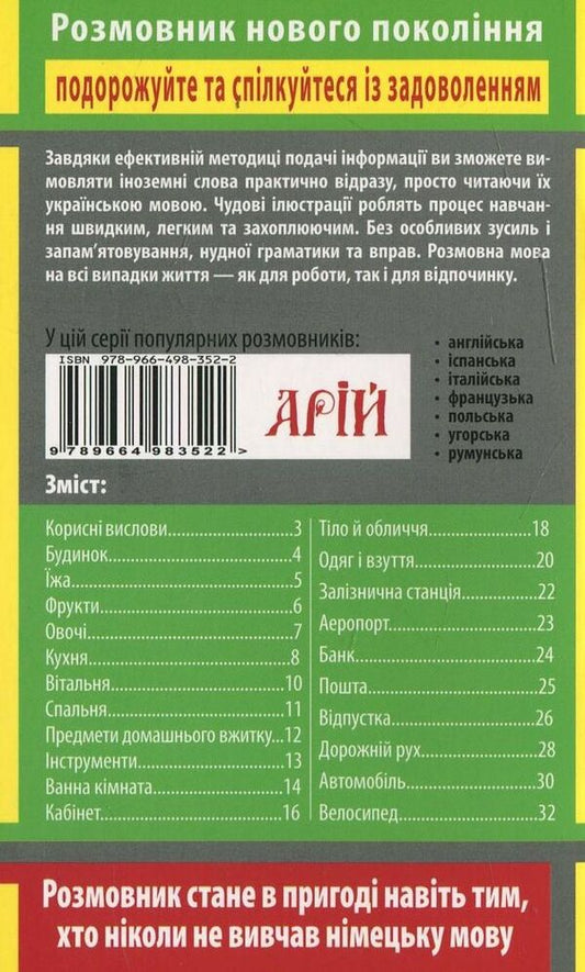 German language in pictures / Німецька мова в малюнках Игорь Андрущенко 978-966-498-352-2-2