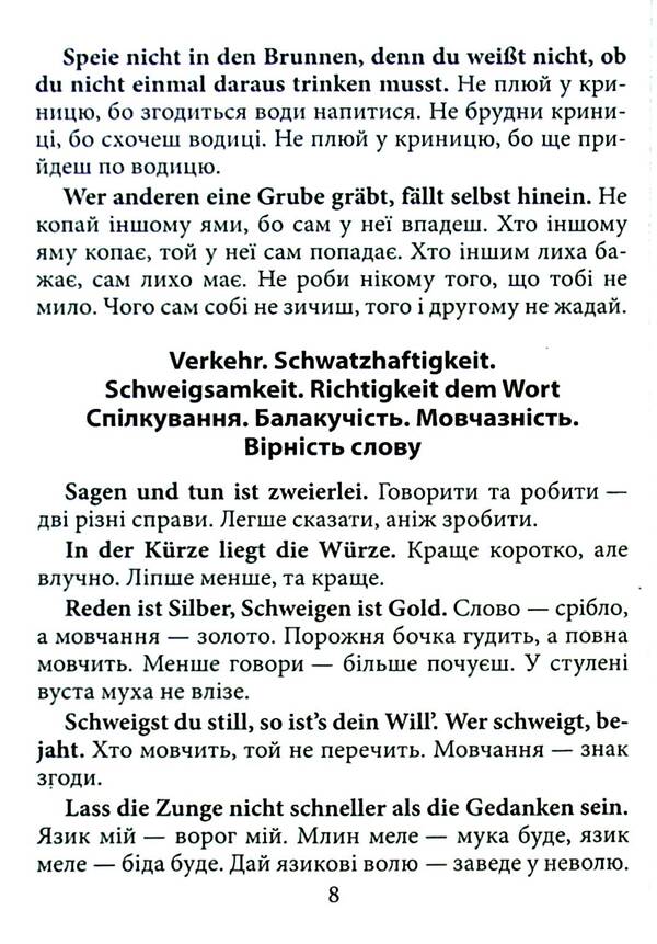 German proverbs and their Ukrainian equivalents/Ukrainian proverbs and their equivalents / Німецькі прислів'я та їхні українські відповідники/Українські прислів'я та їхні відповідники Инна Невская 9789664988565-6