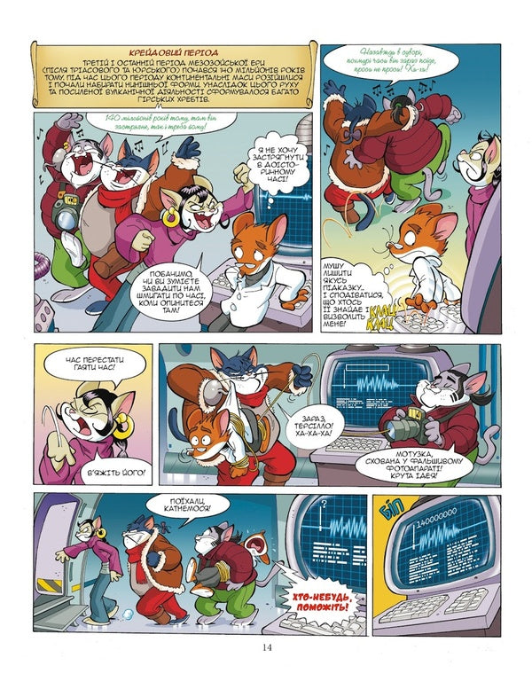 Geronimo Stilton.The dinosaurs are coming / Джеронімо Стілтон. Динозаври наступають Элизабетта Дами 978-966-97498-4-0-6