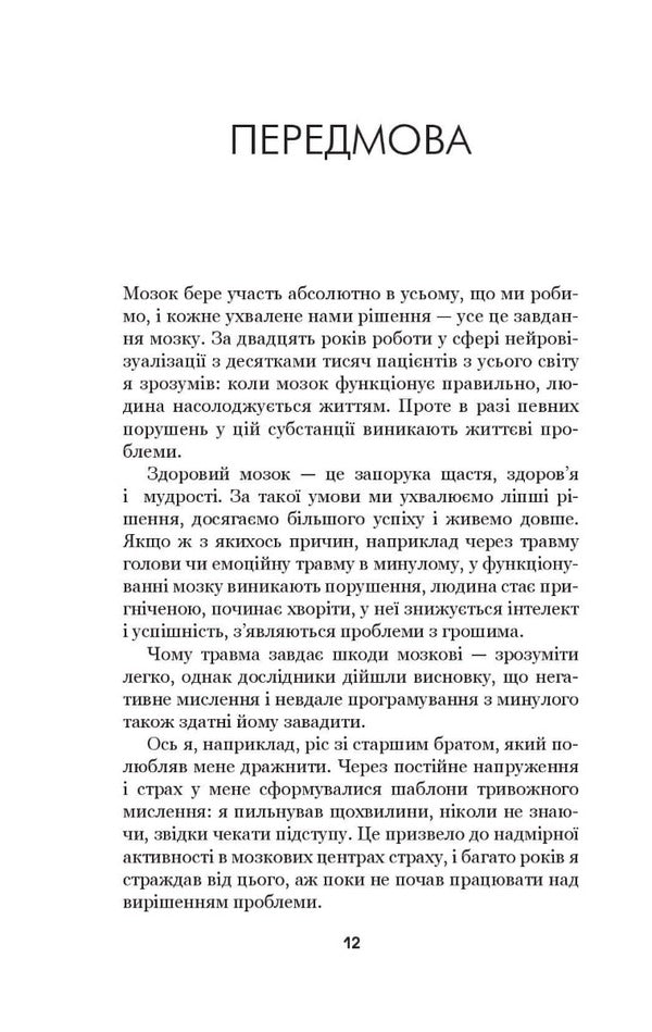 Get Out Of The Habit Of Being Yourself. Change Your Own Thinking / Позбудься звички бути собою. Зміни власне мислення Joe Dispenza / Джо Діспенса 9786175480939-6