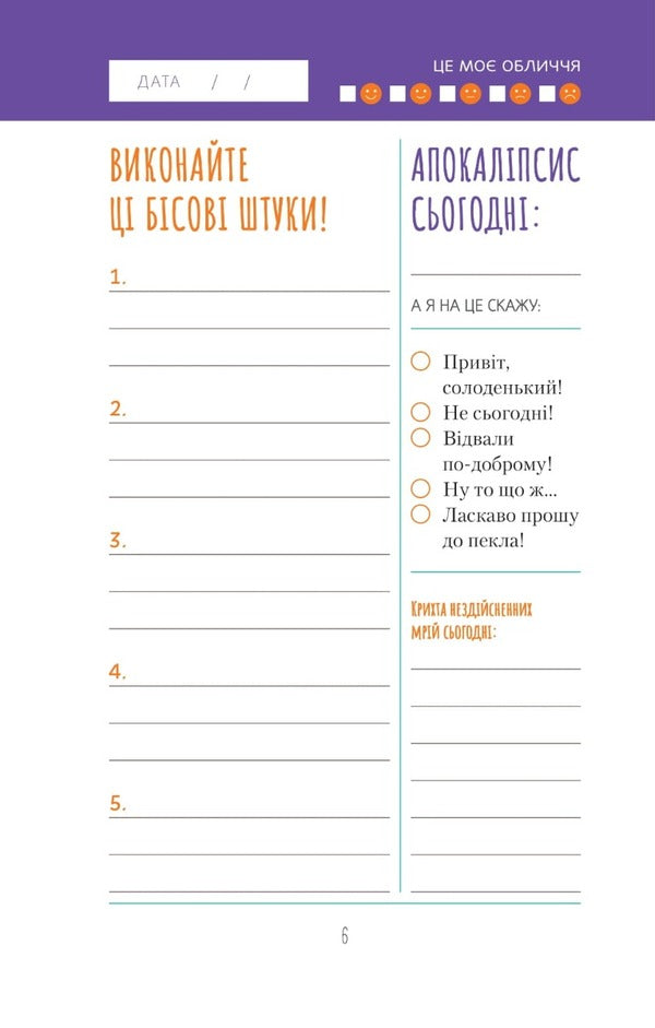 Get down to business, jerk! A diary that will help you achieve your goal / Візьмися вже до справи, трясця! Щоденник, який допоможе досягнути мети Моника Суини 978-966-982-887-3-6