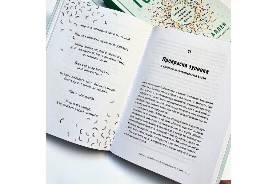 Get out of your head.How to stop spirals of toxic thoughts / Геть із голови. Як зупинити спіралі токсичних думок Дженни Аллен 978-966-938-557-4-6