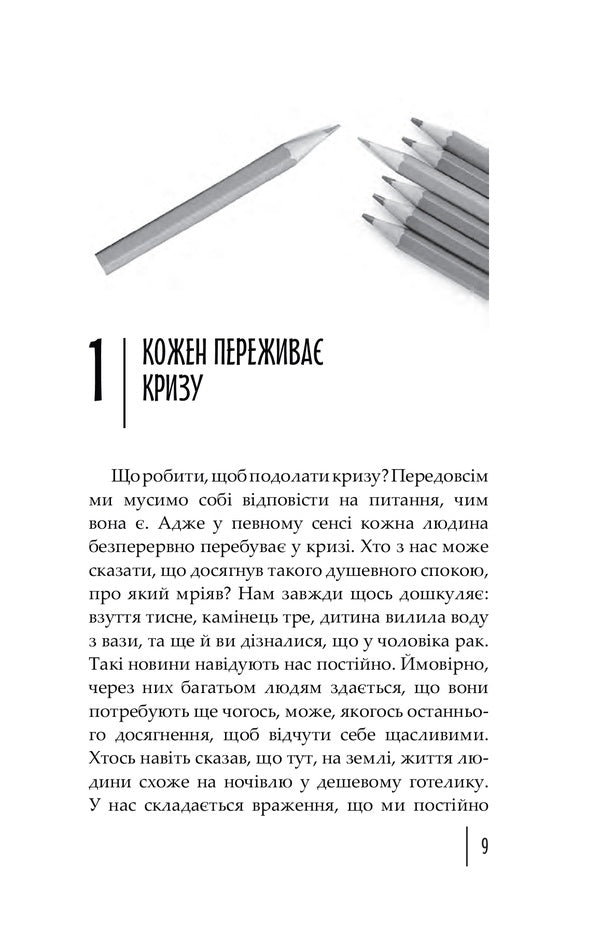 Get up! Either you will be a saint or you will be nobody / Встань! Або будеш святим, або будеш ніким Пйотр Павлюкевич 978-966-938-451-5-6