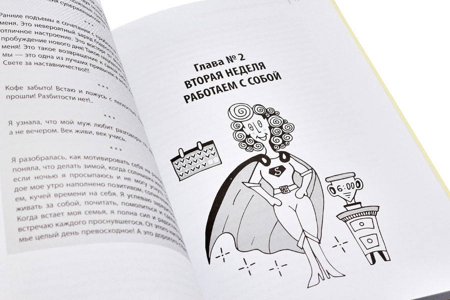 Get up early!Marathon of early rises for moms / Вставай рано! Марафон ранних подъемов для мам Света Гончарова 978-617-7453-47-4-6