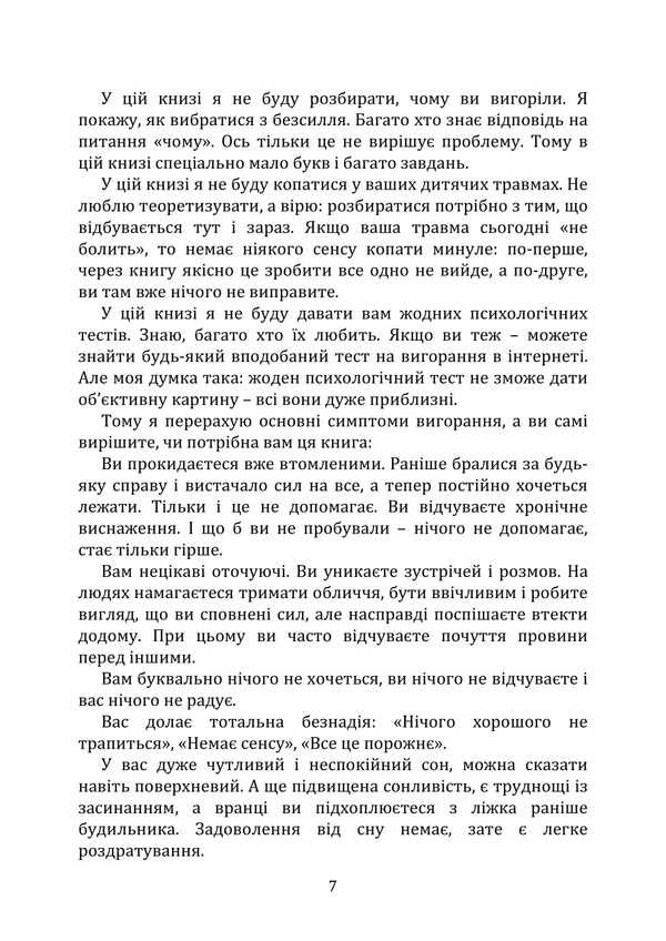 Getting Out Of A Psychological Crisis - 12 Steps. We Overcome Burnout, Weakness And Depression / Вихід з психологічної кризи – 12 кроків. Долаємо вигорання, безсилля та депресію Irina Zelinger / Ірина Зелінгер 9789662711875-6