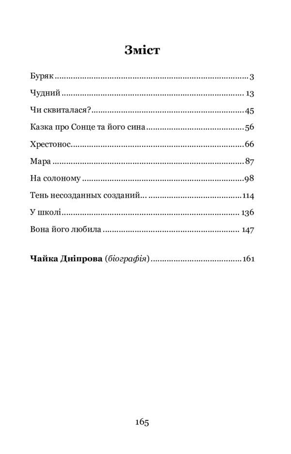 Ghost / Мара Днипрова Чайка 978-617-7939-33-6-6