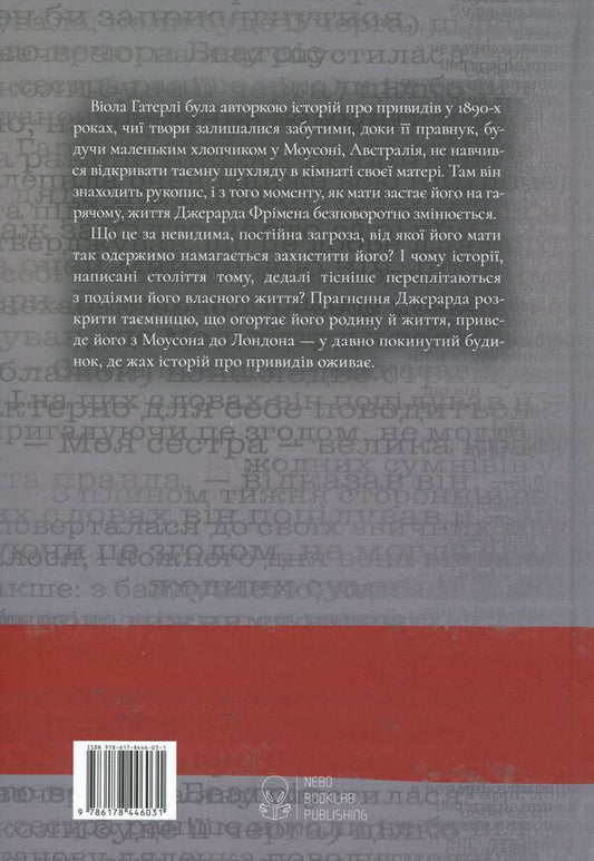 Ghost / Примара Джон Харвуд 978-617-8446-03-1-2