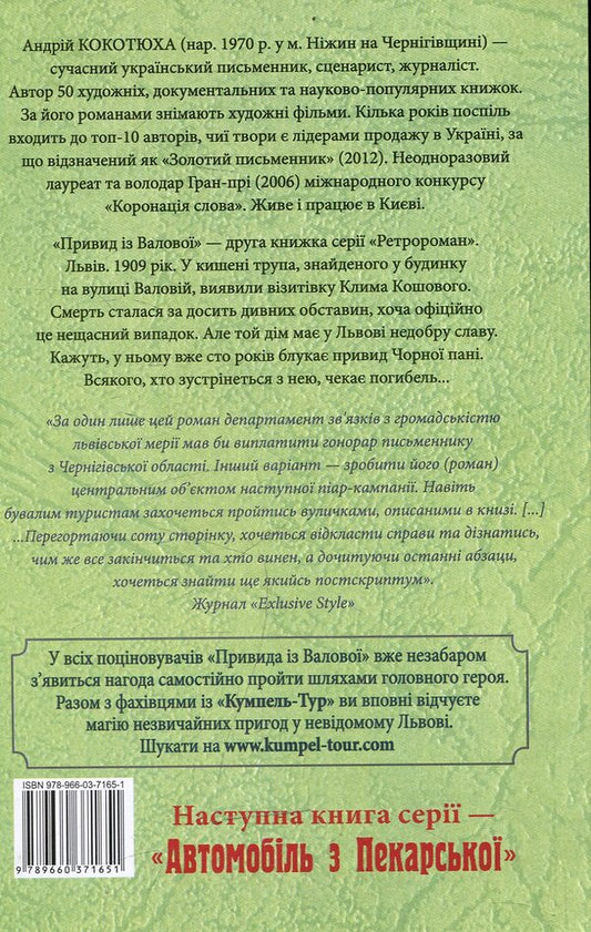 Ghost From Valova / Привид із Валової Andrey Kokotyukha / Андрій Кокотуха 9789660371651-2