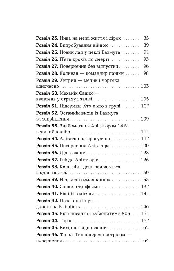 Ghosts Of Bakhmut: Memoirs Of A Sniper - Привиди Бахмута: спогади снайпера A ghost - Примара 9786178809423-6