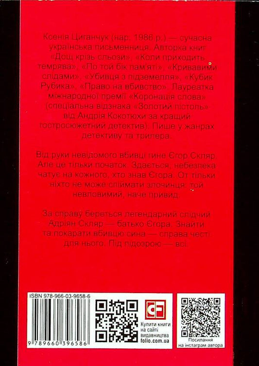 Ghosts among us / Привиди серед нас Ксения Циганчук 978-966-03-9658-6-2