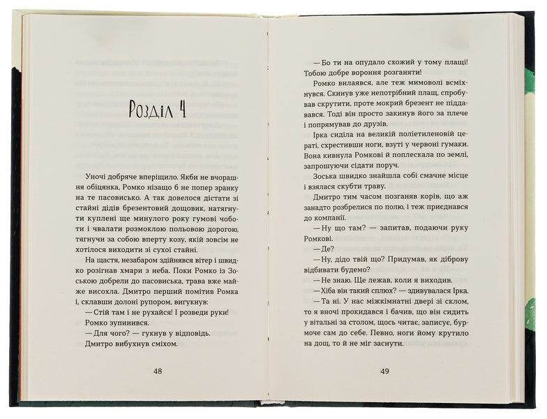 Ghosts of the Black Forest / Примари Чорної діброви Андрей Бачинский 978-966-448-042-7-6