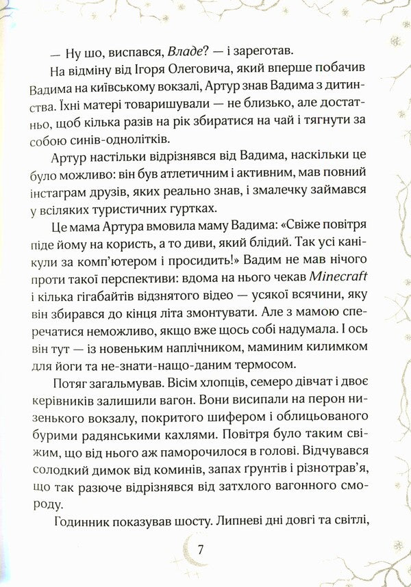 Ghosts of the Edelweiss Hotel / Привиди готелю «Едельвейс» Наталия Довгопол 978-966-429-754-4-6