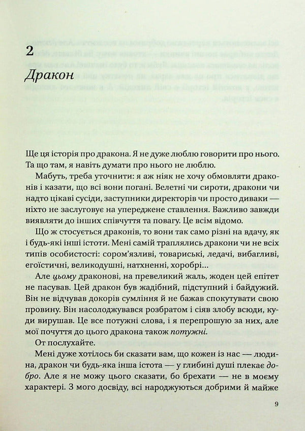 Giant and orphans / Велетка й сироти Келли Барнхилл 978-617-170-037-6-6