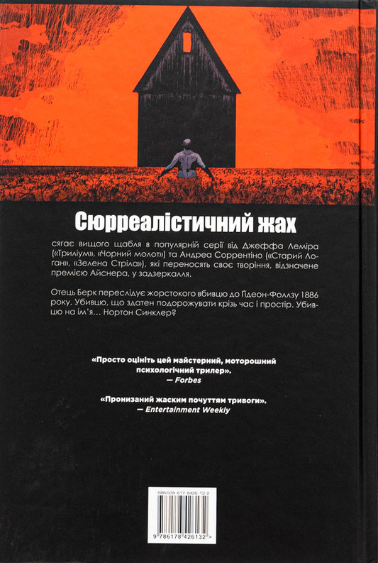 Gideon Falls. Book 3. Stations of the Cross / Ґідеон-Фоллз. Книга 3. Стації хресної дороги Джефф Лемир 978-617-8426-13-2-2