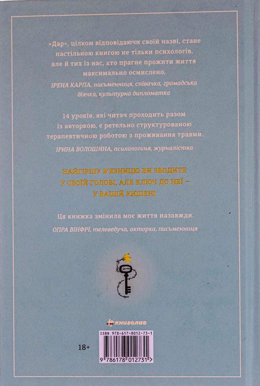 Gift.14 lessons that will save your life / Дар. 14 уроків, які врятують ваше життя Эдит Ева Эгер 978-617-8012-73-1-2
