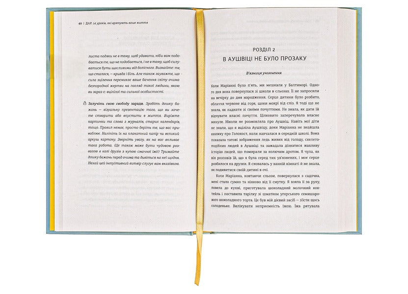 Gift.14 lessons that will save your life / Дар. 14 уроків, які врятують ваше життя Эдит Ева Эгер 978-617-8012-73-1-6