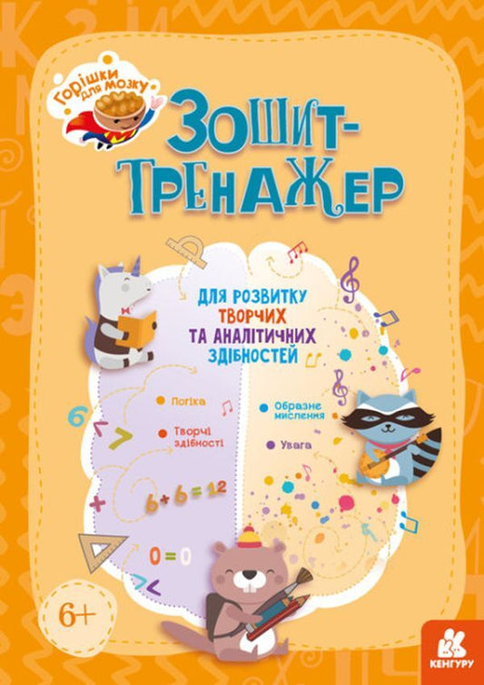 Gift set for a 6-year-old child (a set of 7 books) / Подарунковий комплект для дитини 6 років (комплект із 7 книг) Юлия Ярмоленко, Галина Вдовиченко, Конами Каната, Василий Федиенко, Мартин Бальтшайт, Оса Джиллянд, Трейси Тернер 978-966-935-839-4-2