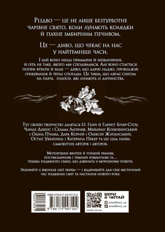 Gifts Of The Magi. Stories For Christmas Bells / Дари волхвів. Історії під різдвяні дзвони / Author not specified 9786170997104-2