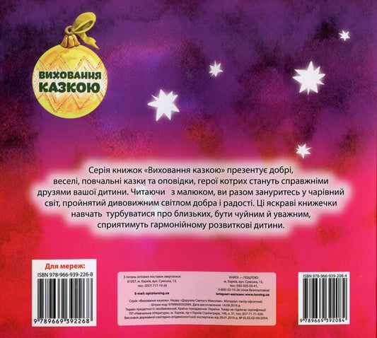 Gifts of St. Nicholas / Дарунки Святого Миколая Наталья Чуб 978-966-939-208-4-2