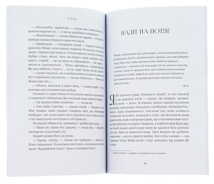 Gifts of the Magi. Story. The leader of the Redskins. Raid on a train and others / Дари волхвів. Оповідання. Вождь Червоношкірих. Наліт на потяг та інші О. Генри 978-197-9323-27-7-6