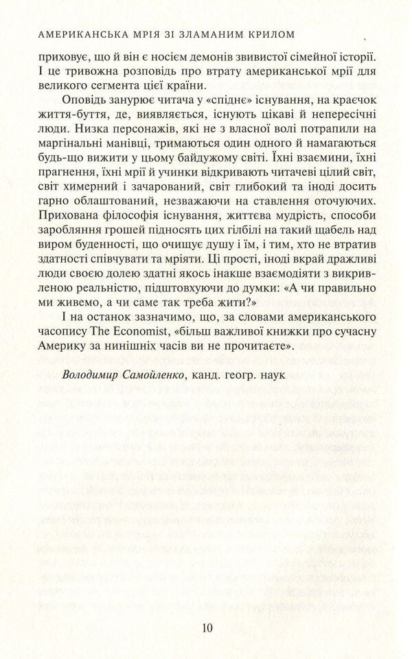 Gilbil elegy. Memories of family and culture in crisis / Гілбільська елегія. Спогади про родину та культуру в стані кризи Джеймс Дэйвид Вэнс 978-966-521-724-4-6