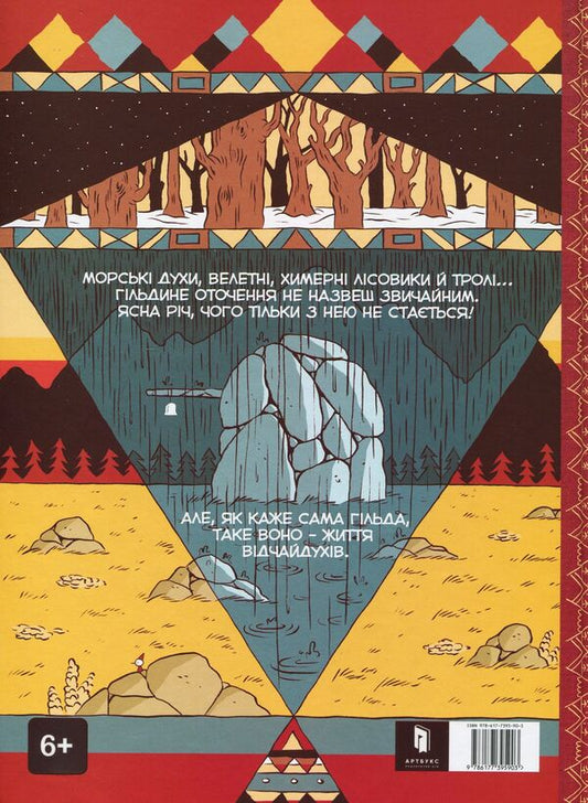 Gilda and the troll / Гільда і троль Люк Пирсон 978-617-7395-90-3-2