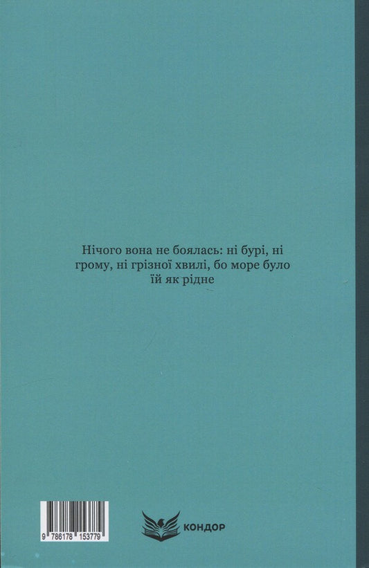 Girl-Shaika / Дiвчина-чайка Днипрова Чайка 9786178153779-2