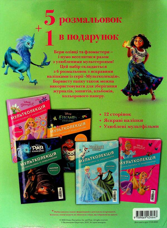 Girl Coloring Kit (6 Books) / Комплект розмальовок для дівчат (комлект із 6 книг) / Author not specified 9789669434647-2