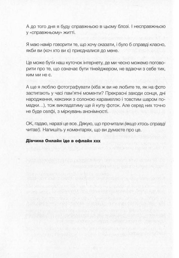 Girl Online.Book 1 / Дівчина онлайн. Книга 1 Zoe Sugg / Зой Собака 9786176796190,9780141357270-6