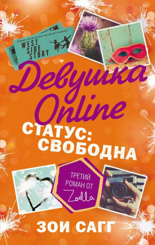 Girl Online Status: Available - Девушка Online Статус: свободна Zoe Sugg - Зои Сагг Does not apply-1