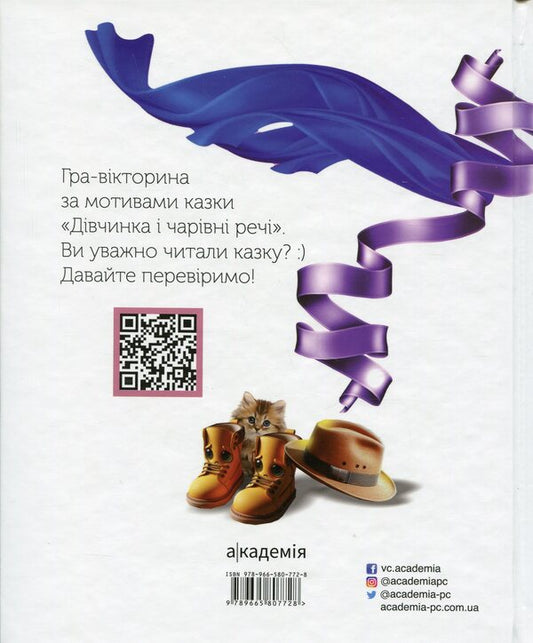 Girl and magic things / Дівчинка і чарівні речі Виктория Волынец 9789665807728-2