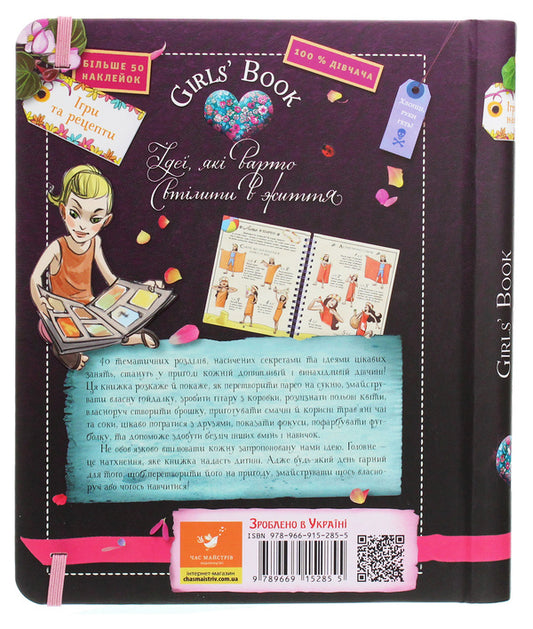 Girls' Book.Ideas worth implementing / Girls’ Book. Ідеї, які варто втілити в життя Мишель Лекре, Селия Галле, Клеманс Ру де Люз 978-966-915-285-5-2