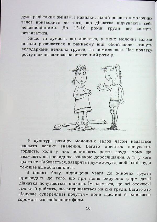 Girls about important / Дівчатам про важливе Карен Гравел 978-966-370-263-6-6