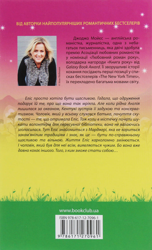 Give me a star / Подаруй мені зірку Джоджо Мойес 978-617-12-7096-1-2