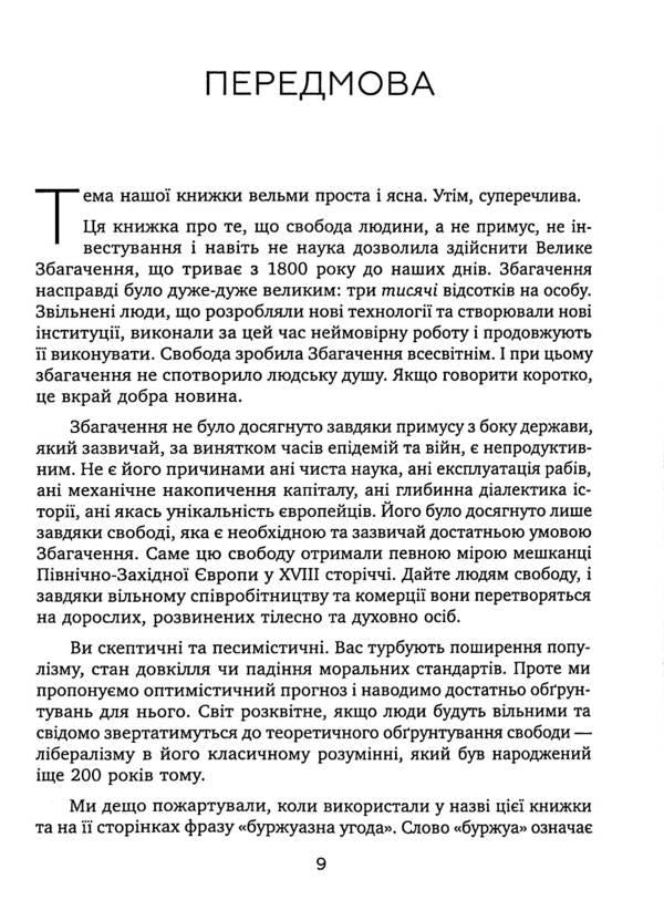 Give me peace and I'll make you rich / Дай мені спокій, і я зроблю тебе багатим Дейдра Нансен Макклоски, Арт Карден 9786178264024-6