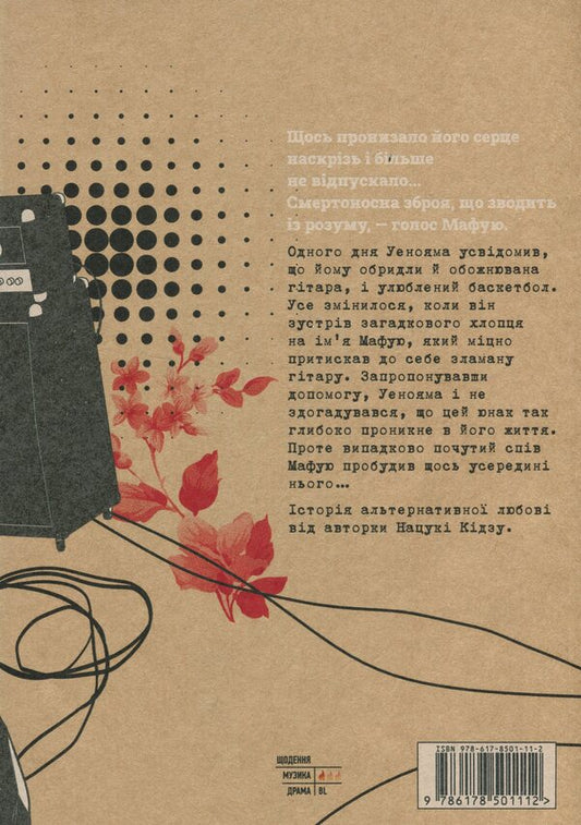 Given. Volume 1 / Given. Том 1 Нацуки Кидзу 9786178501112-2