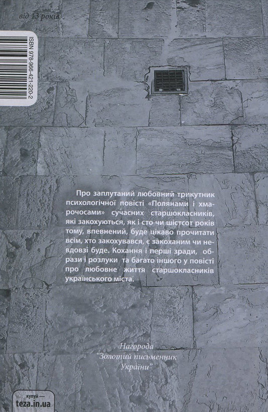 Glades And Skyscrapers / Полянами і хмарочосами Stepan Protsyuk / Степан Процюк 9789664212202-2