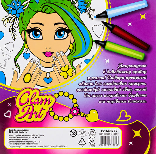 Glam Art. Glowing coloring pages. Mermaids / Glam Art. Сяючі розмальовки. Русалочки 4823076148843-2