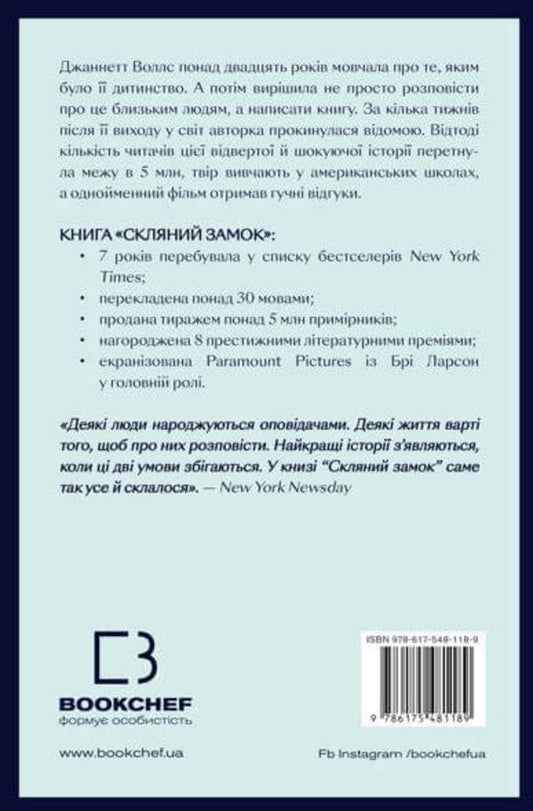 Glass castle / Скляний замок Джаннетт Уоллс 978-617-548-118-9-2