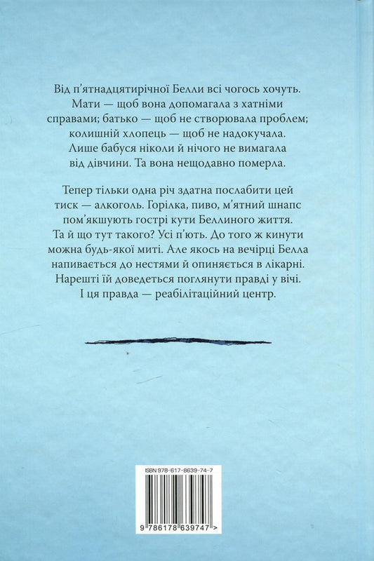 Glass girl / Скляна дівчина Кэтлин Глазгоу 978-617-8639-74-7-2