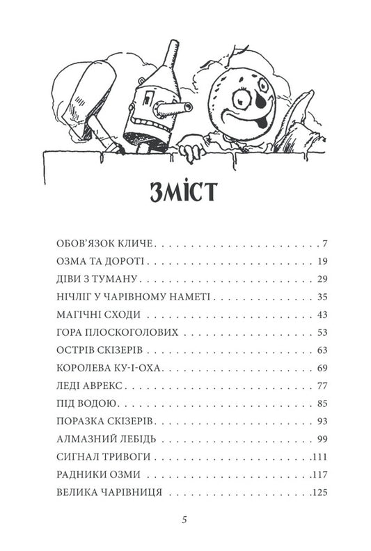 Glinda from Oz / Глінда з Країни Оз Лаймен Фрэнк Баум 978-966-03-9787-3-2