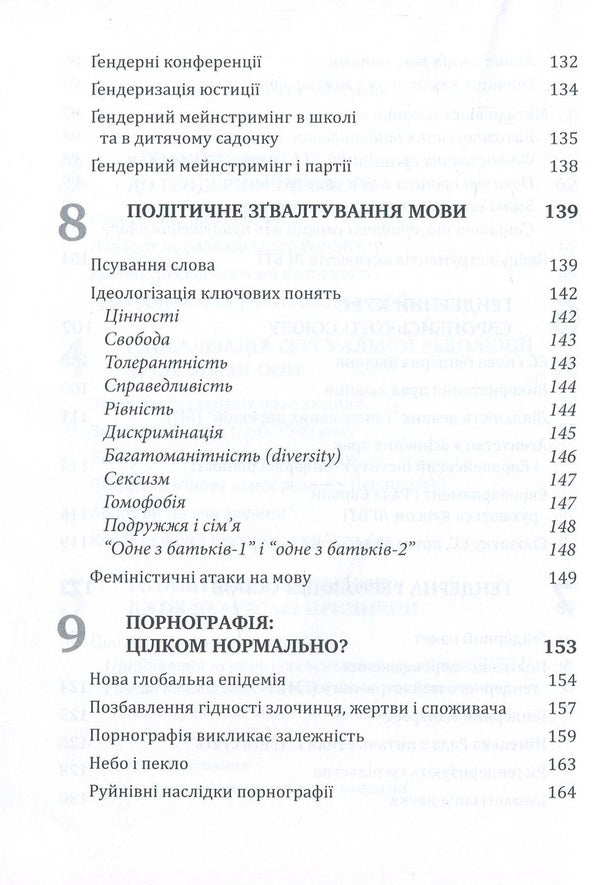 Global sexual revolution. Destruction of freedom in the name of freedom / Глобальна сексуальна революція. Руйнування свободи в ім'я свободи Габриэла Куби 978-966-944-037-2-6