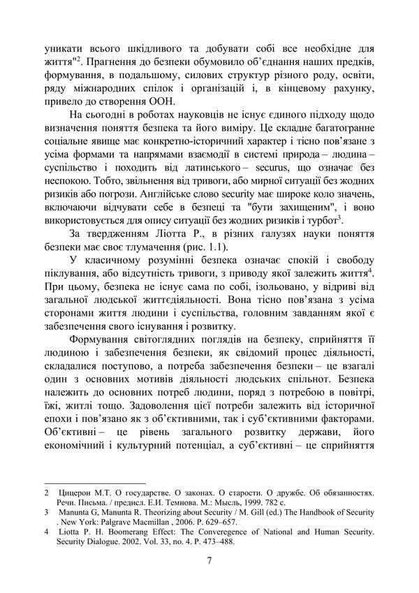 Globalization And National Security Policy / Глобалізація та політика національної безпеки Tatiana Sokolskaya, Petr Yukhymenko / Тетяна Сокольська, Петро Юхенко 9786178829308-6
