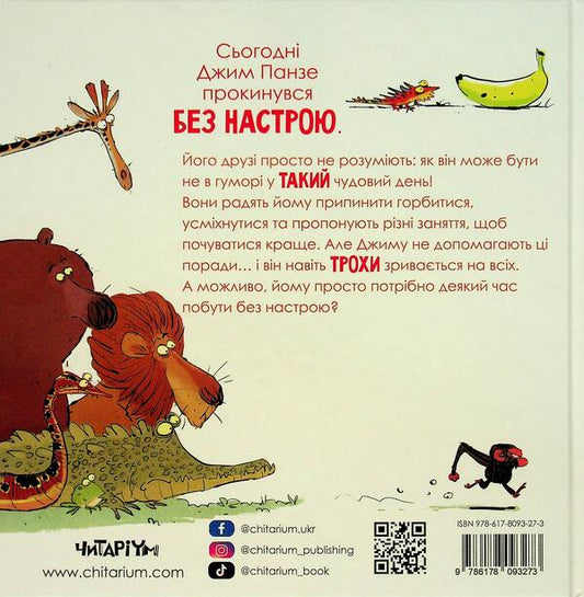 Gloomy monkey / Похмуре мавпеня Сюзанна Лэнг 978-617-8093-27-3-2
