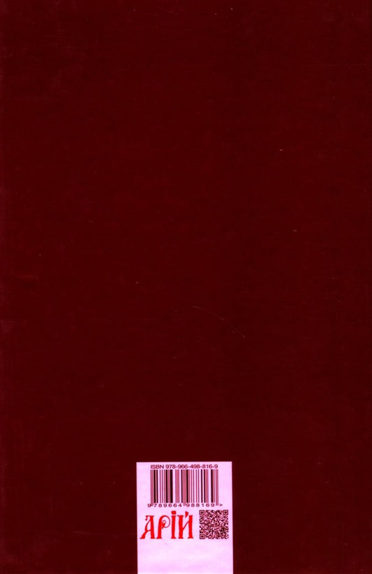 Glorious Ukraine. Battles and uprisings of the imperial era and liberation contests of 1917–1921 / Славетна Україна. Битви та повстання імперської доби і визвольні змагання 1917–1921 років Александр Реент 9789664988169-2
